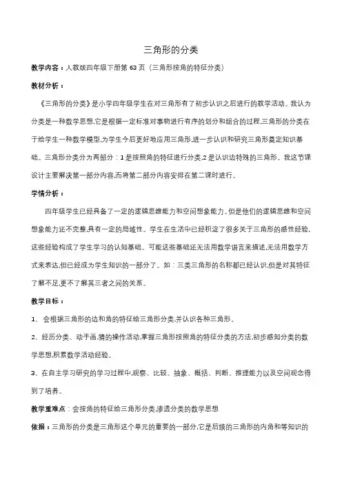人教版四年级数学下册《三角形的分类》教学设计