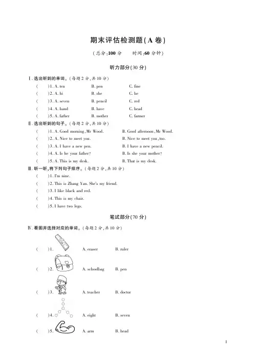 鲁科版英语三年级上册期末测试题卷(含听力音频)