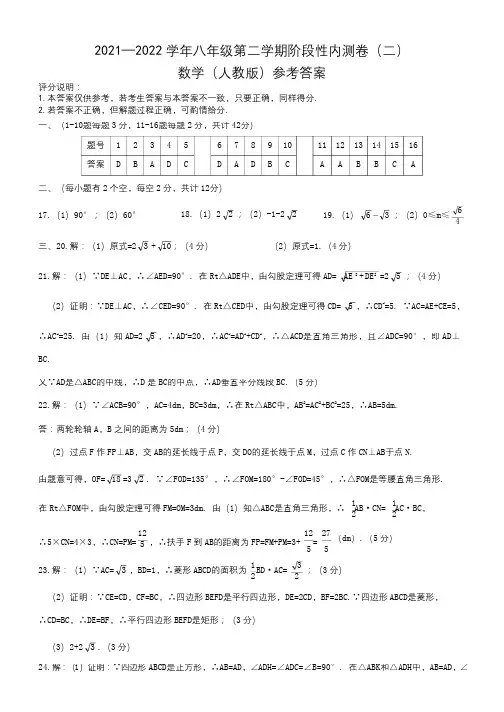 河北省衡水市景县九校联考2021—2022学年八年级第二学期期中考试数学(人教版)答案