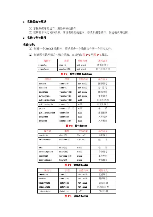 数据库原理实验
