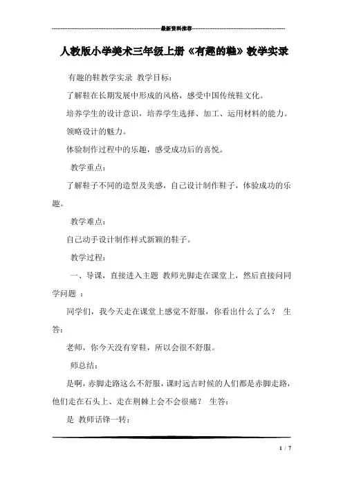 人教版小学美术三年级上册《有趣的鞋》教学实录 