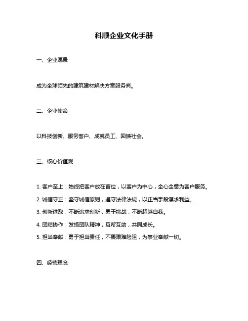 科顺企业文化手册