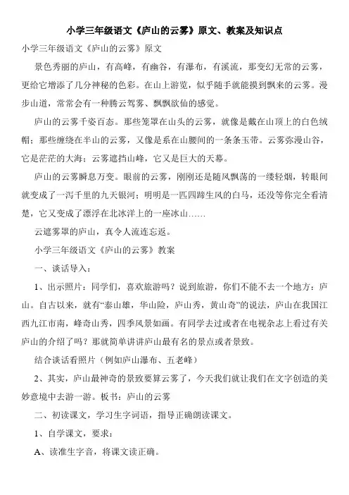 小学三年级语文《庐山的云雾》原文、教案及知识点