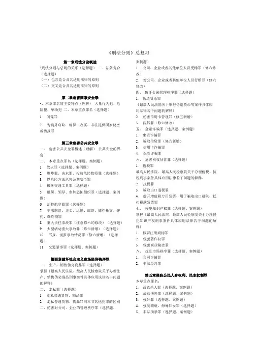 刑法分则总复习.doc