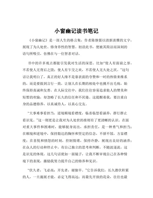 小窗幽记读书笔记