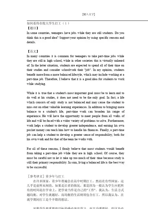 英语_专八_考试作文范文_大全