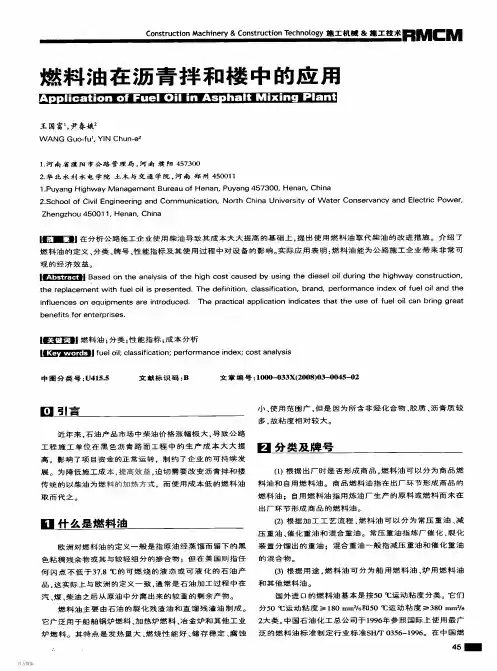 燃料油在沥青混凝土拌合应用