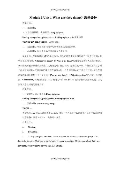外研版(三起)-英语-四年级上册-Module 3 Unit 1 What are they doing？教学设计