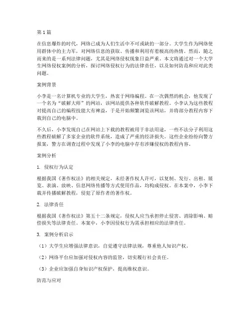 大学生的法律案例作文(3篇)