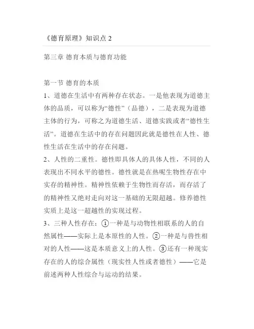 大学《德育原理》知识点2