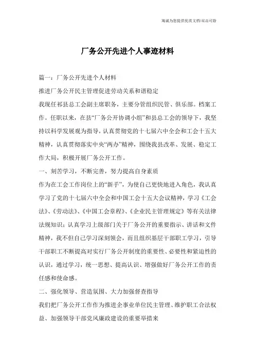 厂务公开先进个人事迹材料