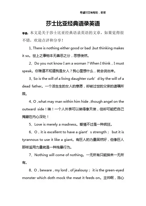 莎士比亚经典语录英语