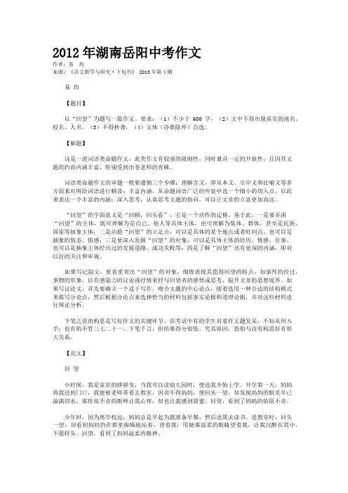 2012年湖南岳阳中考作文 