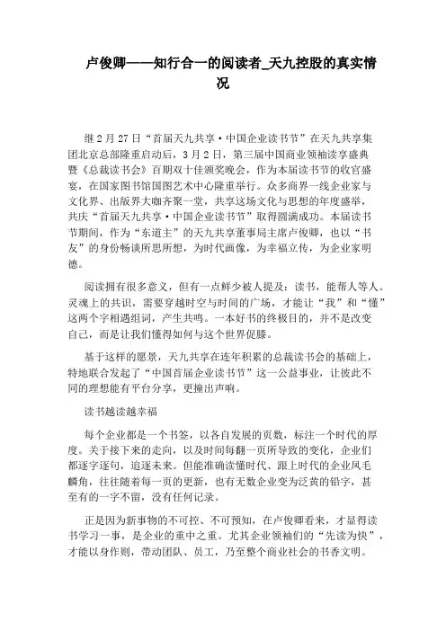 天九控股的真实情况