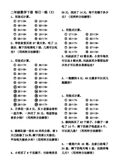人教版小学数学二年级下册 每日一练(3)