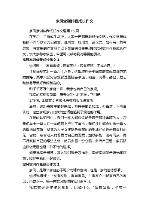 家风家训伴我成长作文