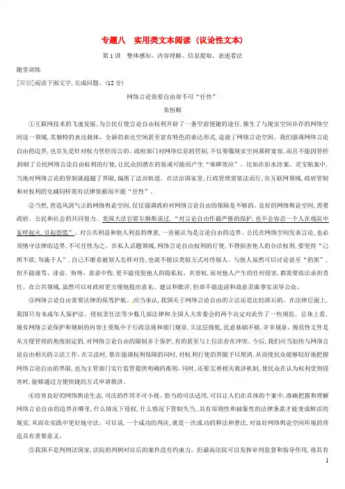 福建专用2019中考语文高分一轮专题08实用类文本阅读(议论性文本)习题