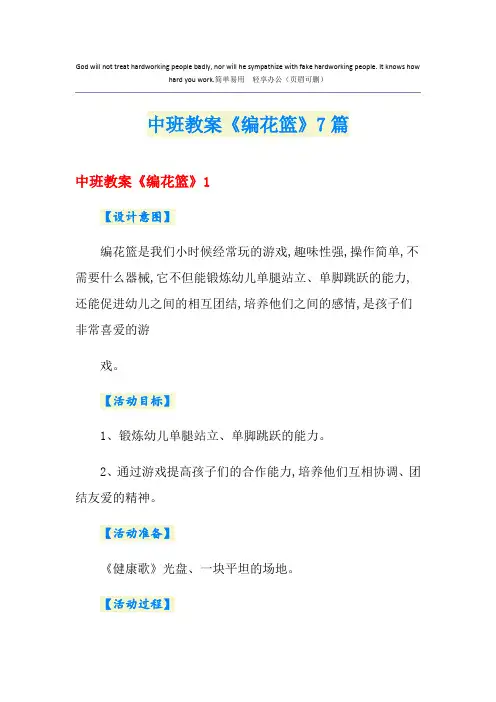 中班教案《编花篮》7篇