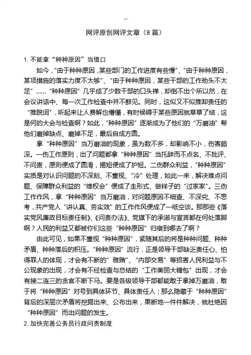 网评原创网评文章(8篇)