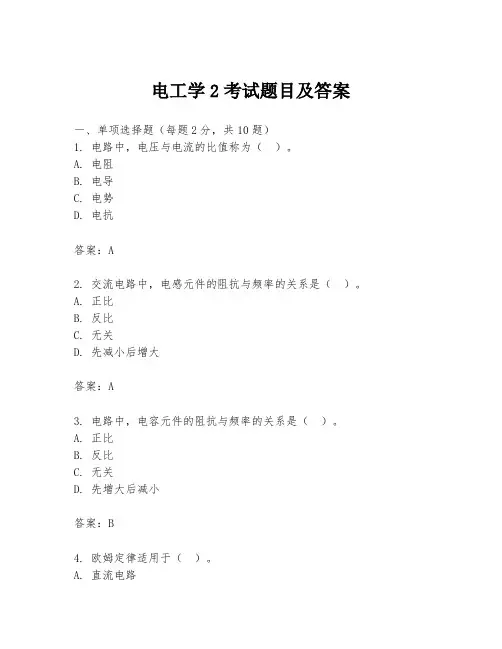 电工学2考试题目及答案
