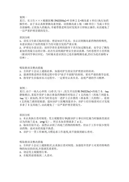 护理案例分析【范本模板】