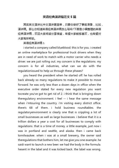 英语经典演讲稿范文5篇