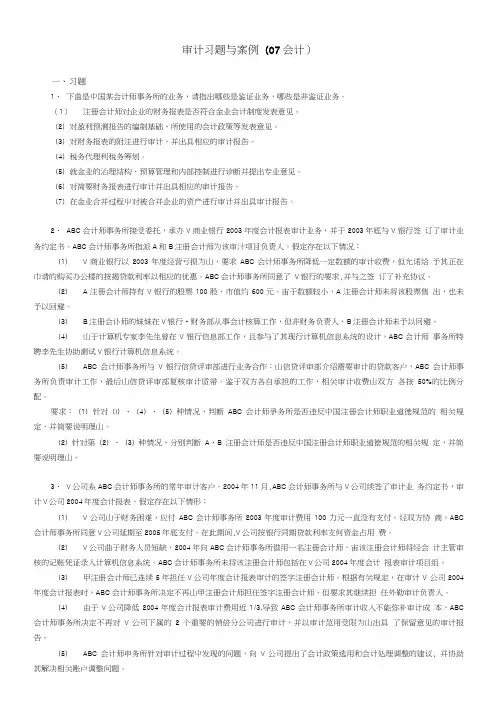 【精品】审计学期末复习资料.doc