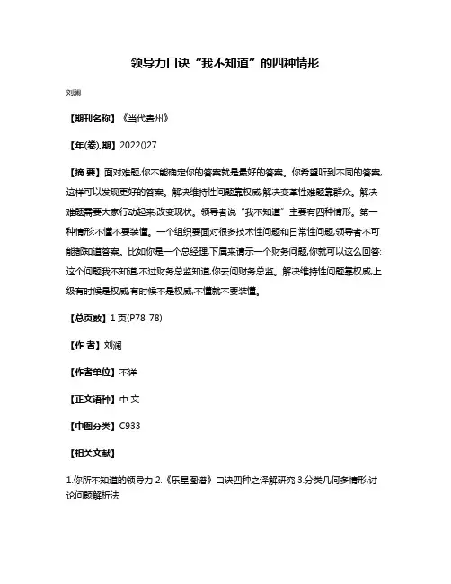 领导力口诀“我不知道”的四种情形