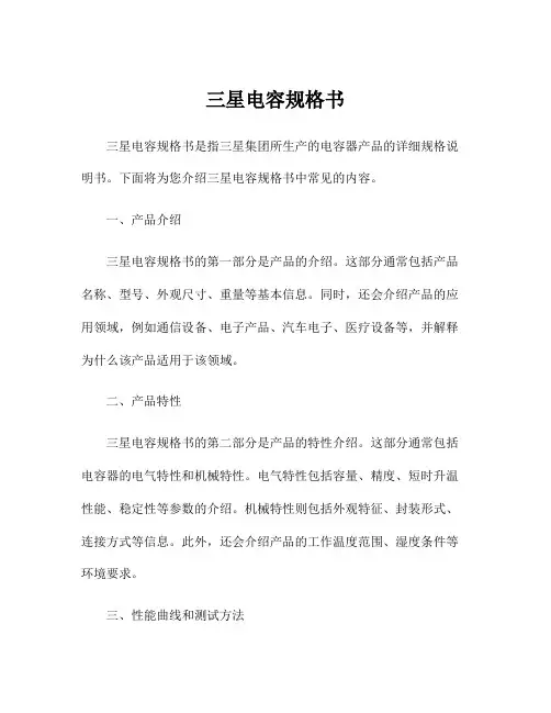 三星电容规格书