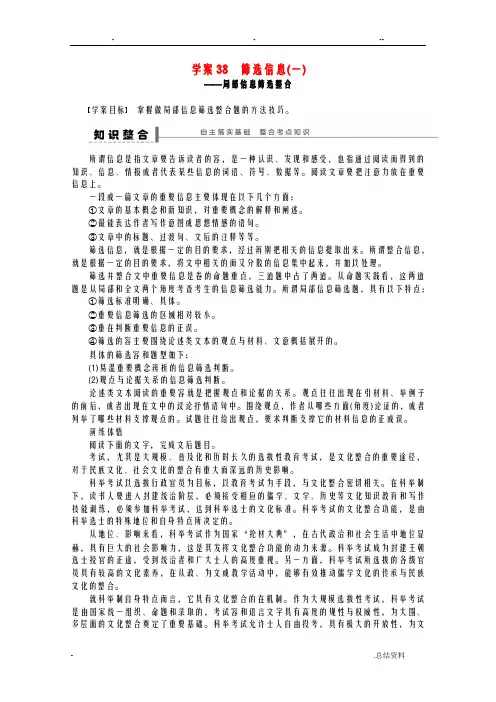 论述类文本阅读筛选信息—局部信息筛选整合学案