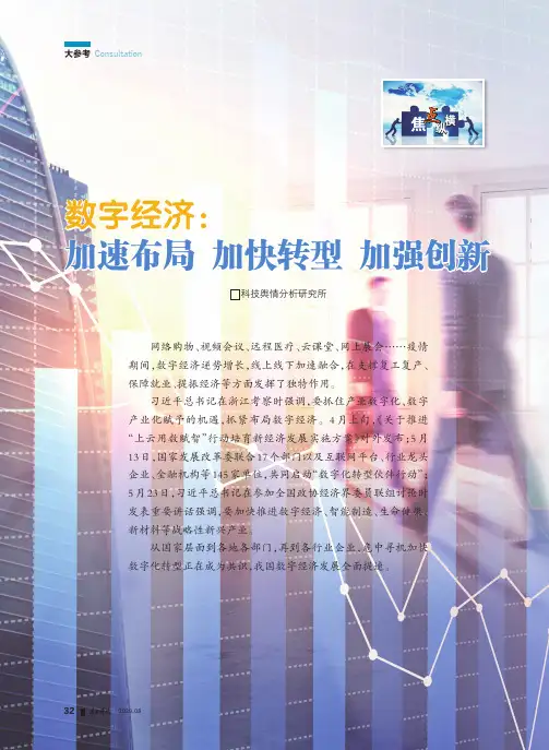 数字经济加速布局 加快转型 加强创新
