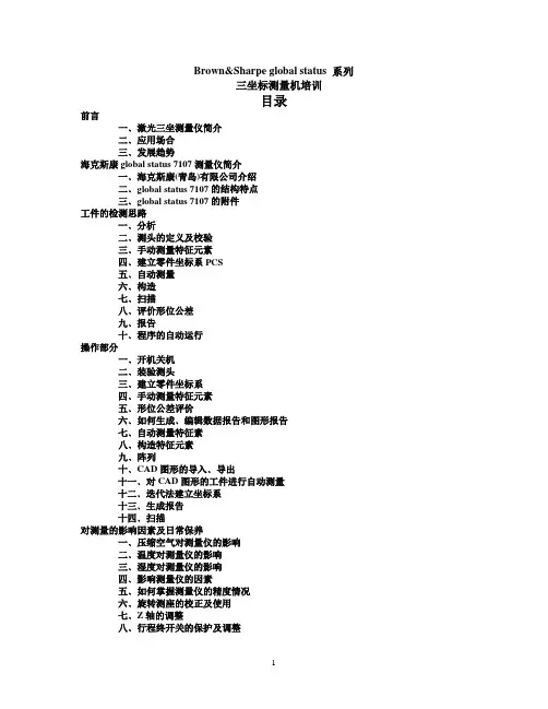 三坐标测量机参考资料