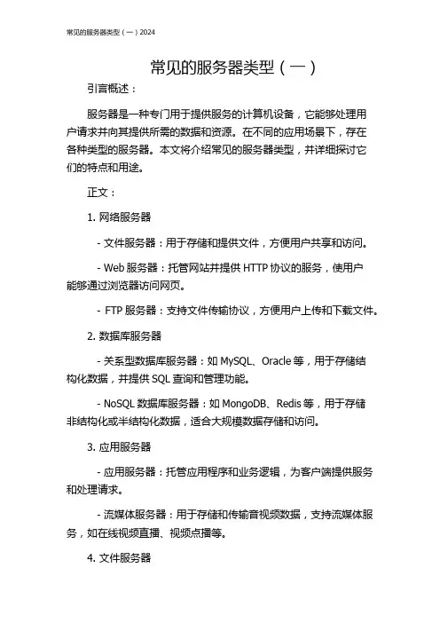 常见的服务器类型(一)2024
