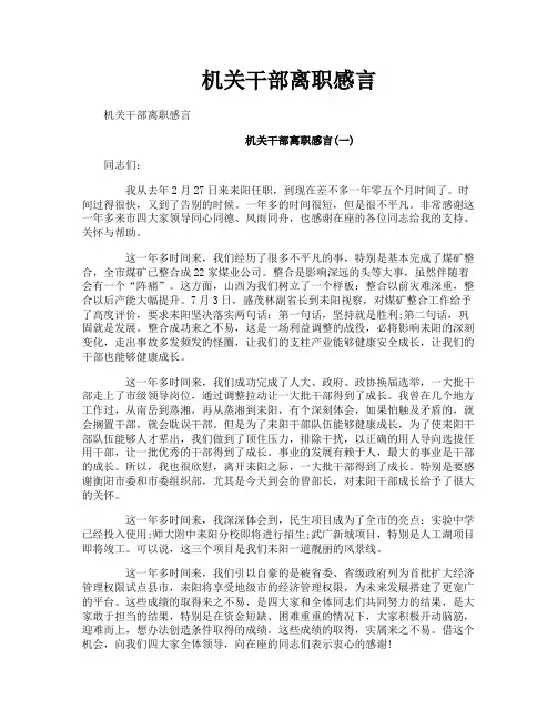 机关干部离职感言