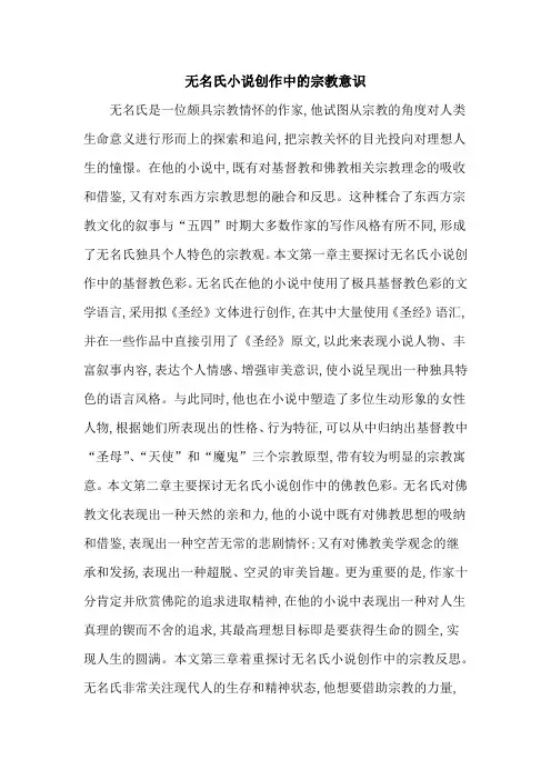 无名氏小说创作中的宗教意识