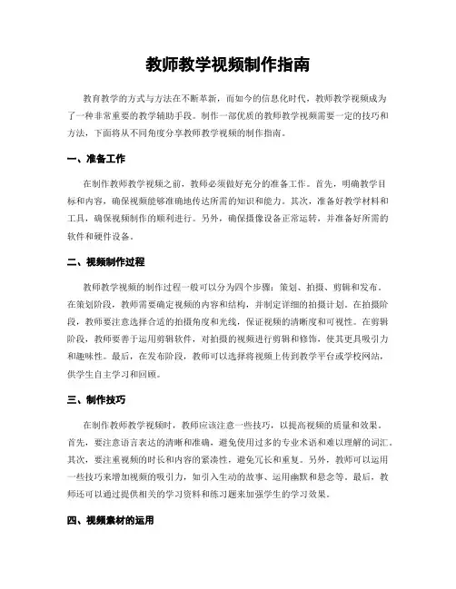 教师教学视频制作指南