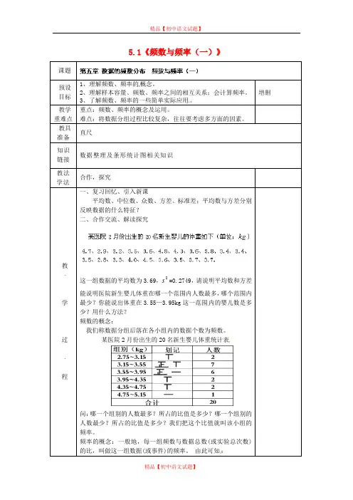 【最新湘教版精选】湘教初中数学八下《5.1频数与频率》word教案 (6).doc