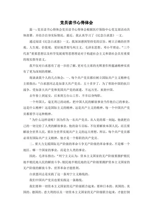 最新-党员读书心得体会 精品