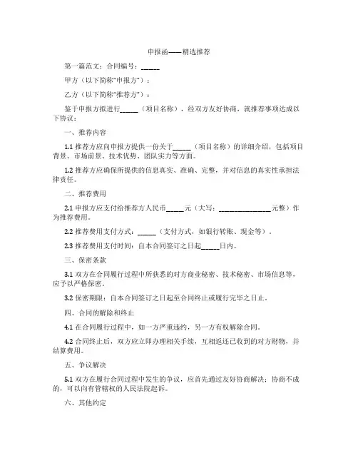 申报函——精选推荐