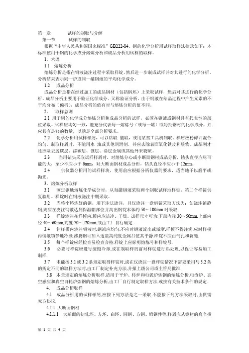 试样的制取与分解