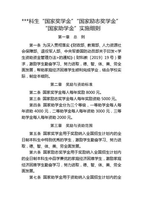 本科生国家奖学金国家励志奖学金国家助学金实施细则【模板】