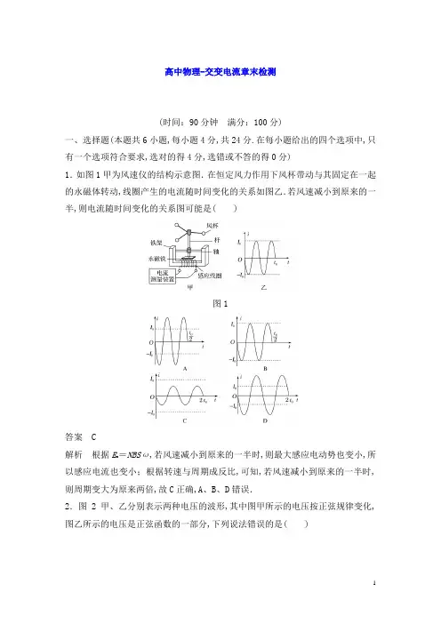 高中物理-交变电流章末检测