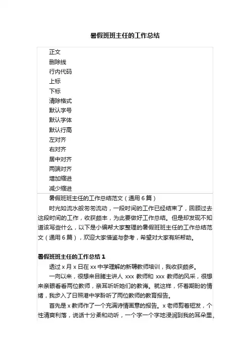 暑假班班主任的工作总结