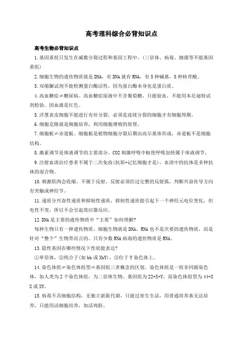高考理科综合必背知识点