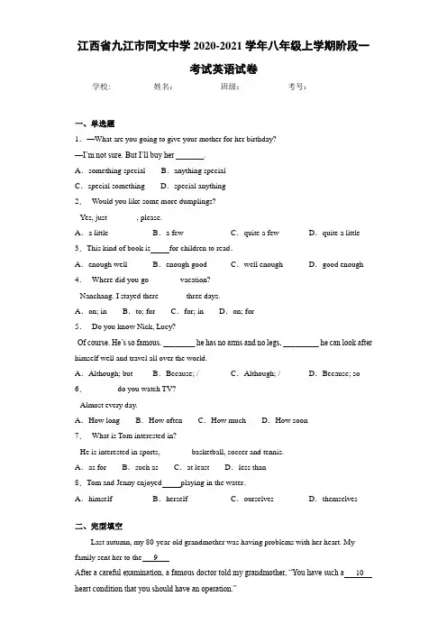 江西省九江市同文中学2020-2021学年八年级上学期阶段一考试英语试卷(答案+解析)