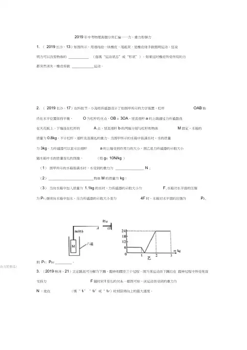 2019年中考物理真题分类汇编——力、重力、弹力填空题专题(word版含答案)