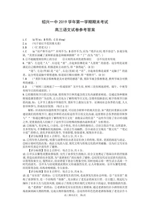 2020年1月学考选考浙江省绍兴一中2019学年第一学期高三期末教学质量检测语文试题参考答案