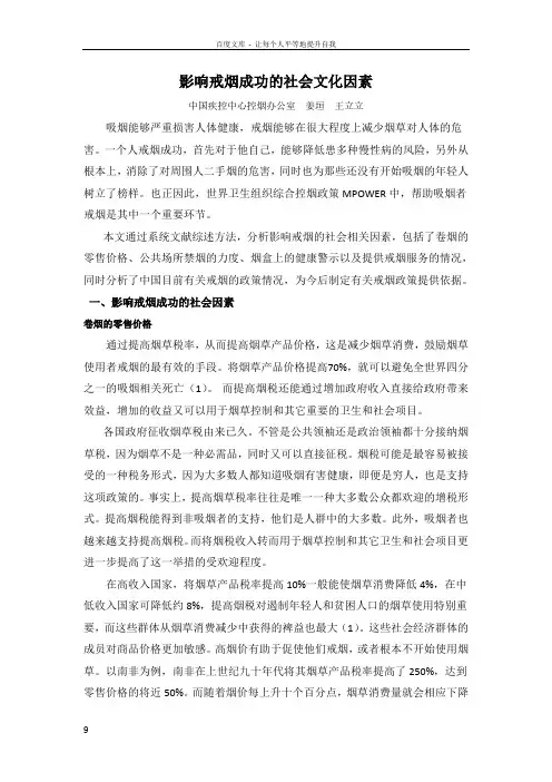 影响戒烟成功的社会文化因素