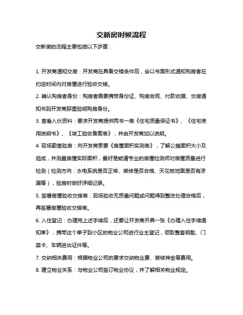 交新房时候流程