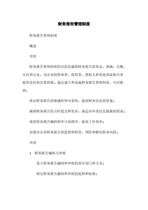 财务报告管理制度 3